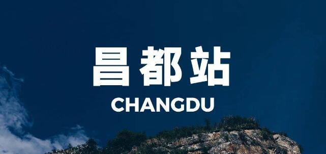 邢臺到昌都地區(qū)物流專線-邢臺物流到昌都地區(qū)