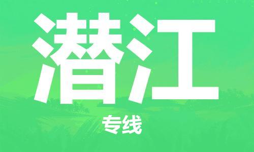 石家莊到潛江物流公司-醫(yī)療器械運(yùn)輸專線「準(zhǔn)時(shí)到廠」