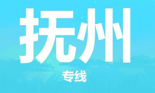 邯鄲到撫州物流公司-邯鄲至撫州貨運(yùn)客戶至上定制服務(wù)|可靠、經(jīng)濟(jì)實(shí)惠